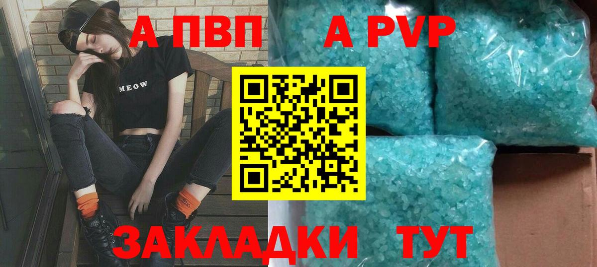 A-PVP кристаллы  Вход с VPN  Ливны  Alpha PVP СК  A-PVP кристаллы 