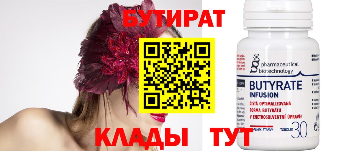 Бутират BDO 33% Ливны