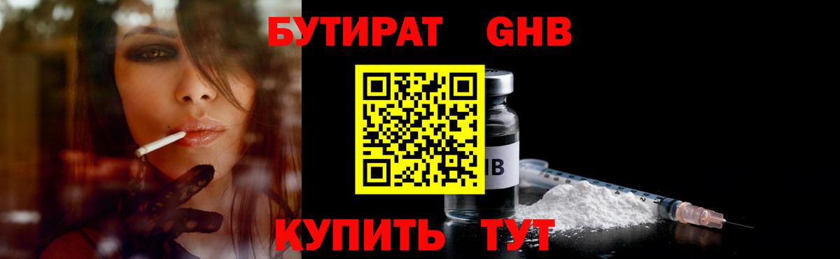 Ливны  БУТИРАТ бутандиол  Бутират  Вход с VPN 