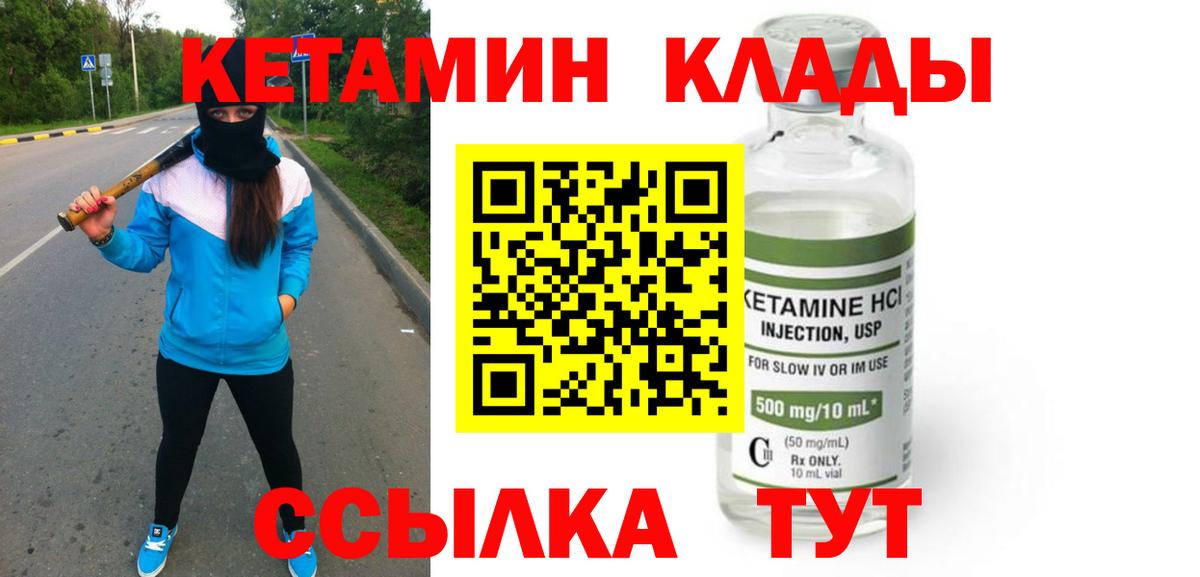 Кетамин VHQ Ливны